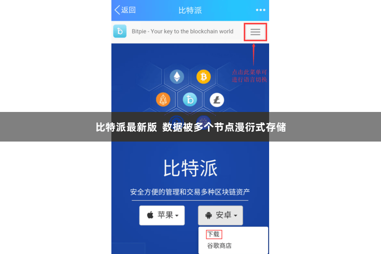 比特派最新版  数据被多个节点漫衍式存储